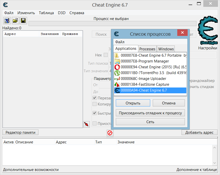 Cheat Engine 6.7 скачать бесплатно для windows