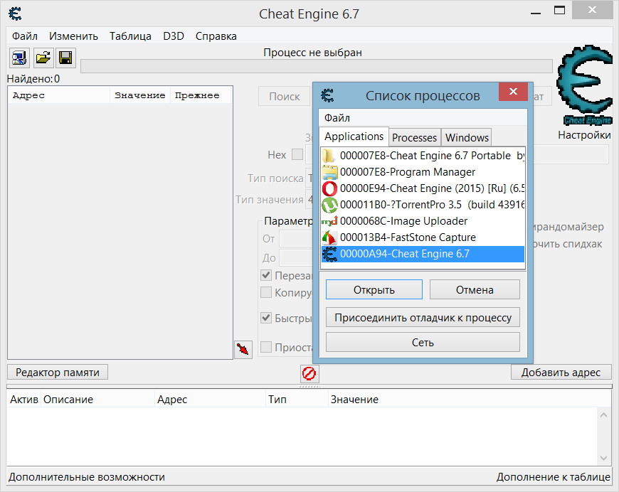 Cheat Engine 6.7 Скачать бесплатно на Русском