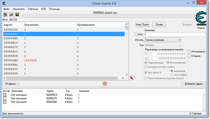 Cheat Engine 6.1 - 7.5 [ENG/RUS]